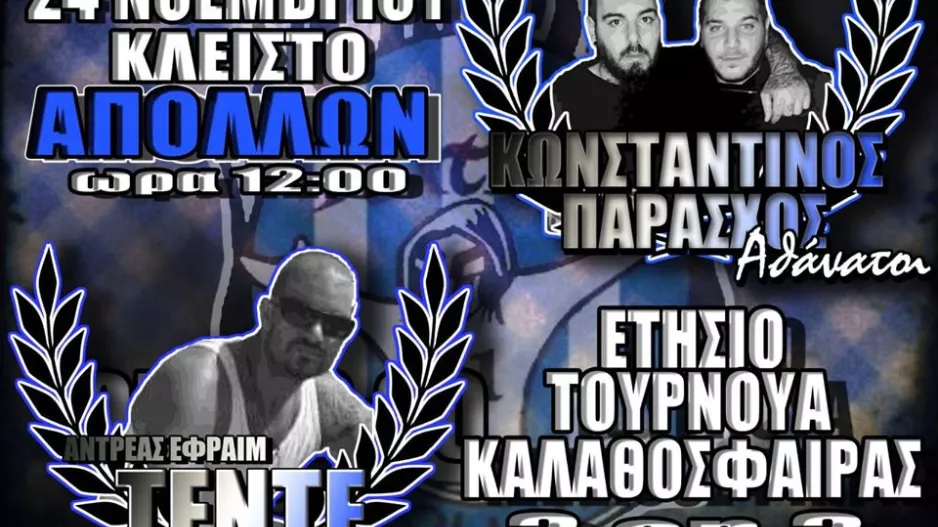 Τουρνουά για την ΘΥΡΑ ΕΝΑ ΠΑΡΑΔΕΙΣΟΥ (ανακοίνωση)
