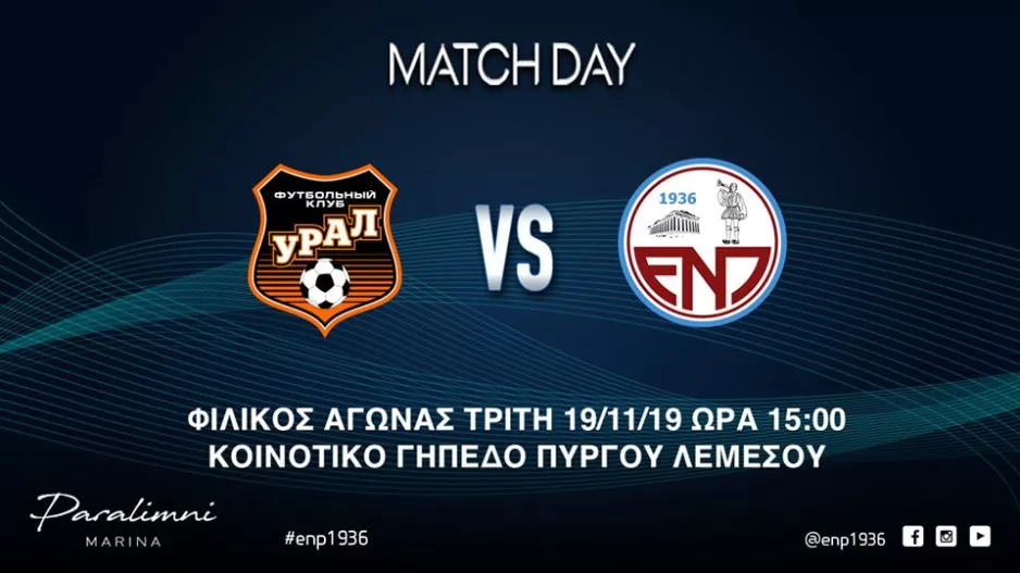 ΦΙΛΙΚΟ με την FC Ural