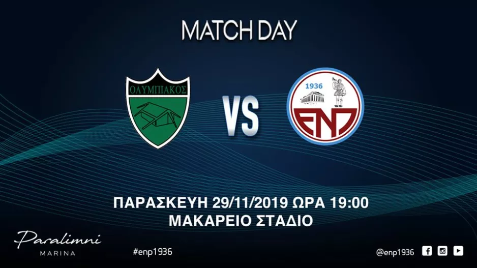 "Νίκη με Ολυμπιακό"