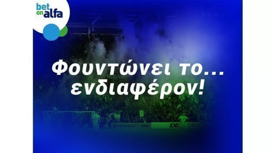 2.90 o άσος της Δόξας, 2.25 το διπλό της Νέας Σαλαμίνας στην BET ON ALFA