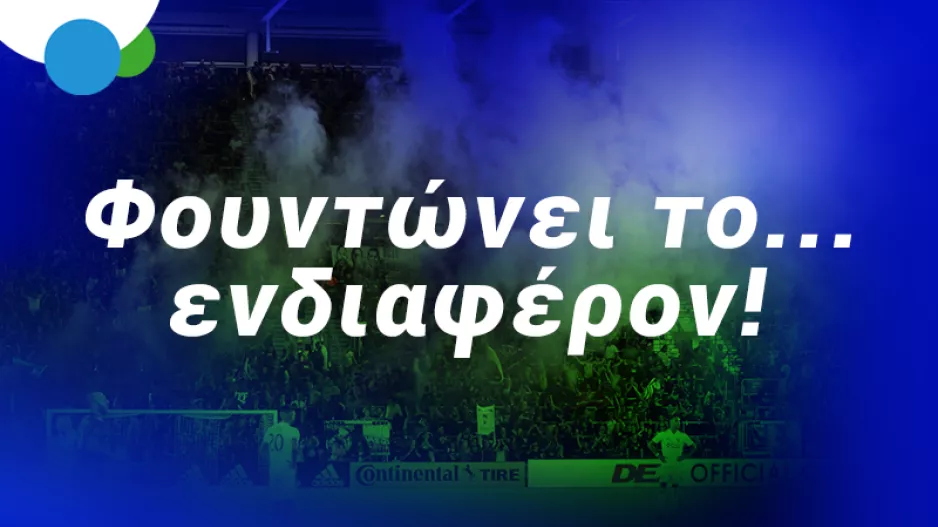 Δυάδα φαβορί & over 1.5 goals; Απόδοση 2.55 στην BET ON ALFA