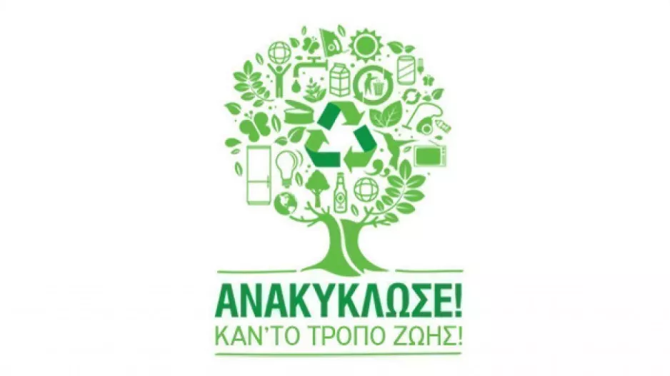 Ομόνοια/Aνακύκλωση