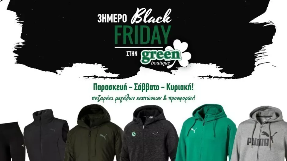 Black Friday/Ομόνοια