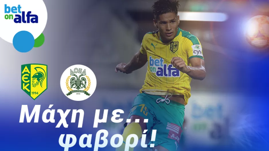 Βλέπεις νίκη της ΑΕΚ & over 2.5 goals; Απόδοση 2.00 στην BET ON ALFA