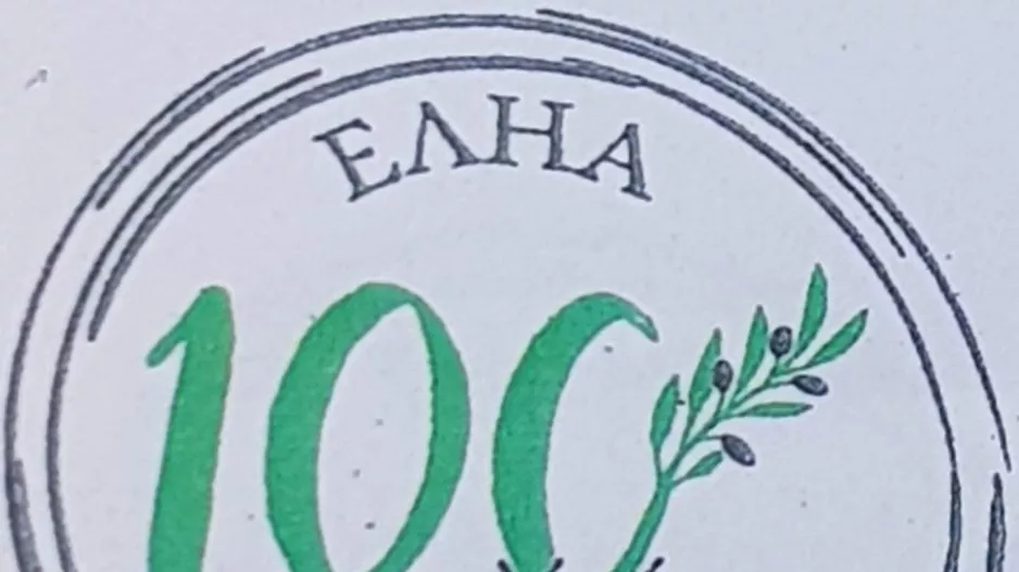 100 χρόνια “ΕΛΗΑ”