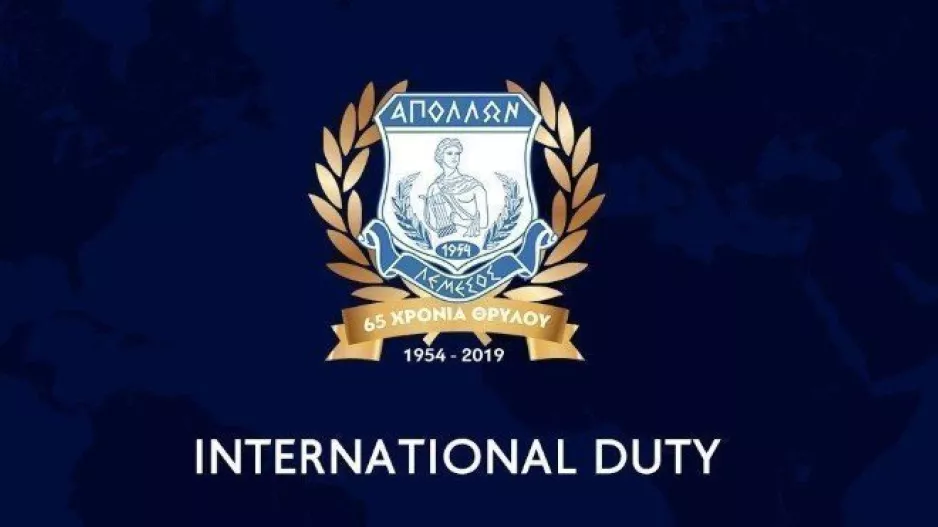Απόλλων/ Report... για τους διεθνείς