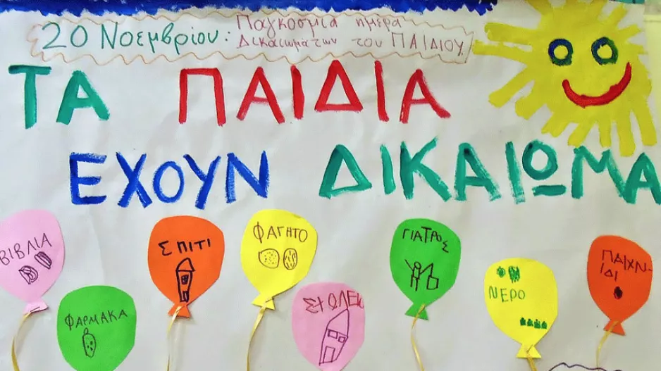 Ομόνοια/Παγκόσμια Ημέρα για τα Δικαιώματα του Παιδιού