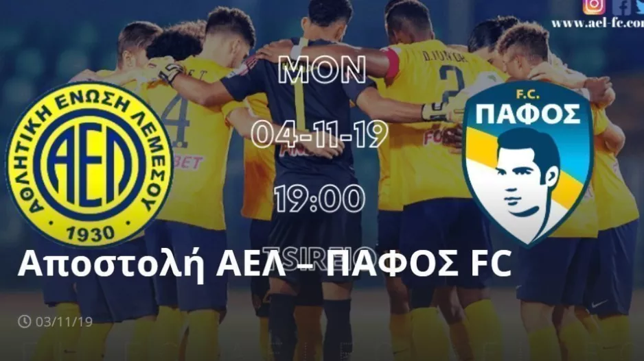 ΑΠΟΣΤΟΛΗ για Πάφο (ΧΩΡΙΣ 6)