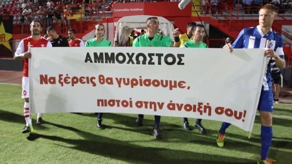 Έτσι και σήμερα/ΑΜΜΟΧΩΣΤΟΣ