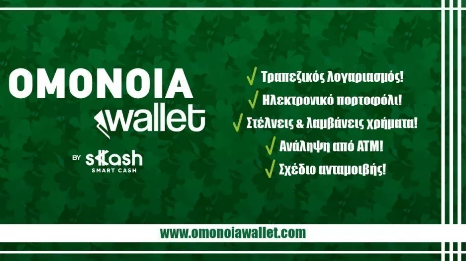 OMONOIA Wallet