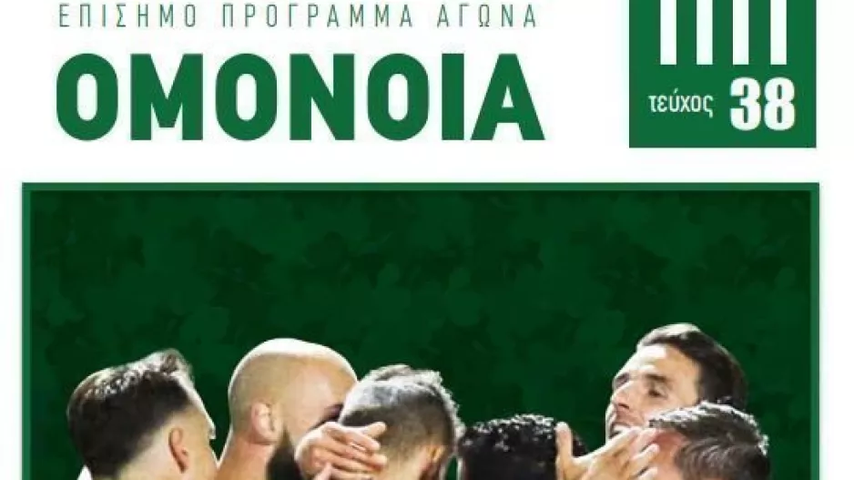 Match programme/Ομόνοια