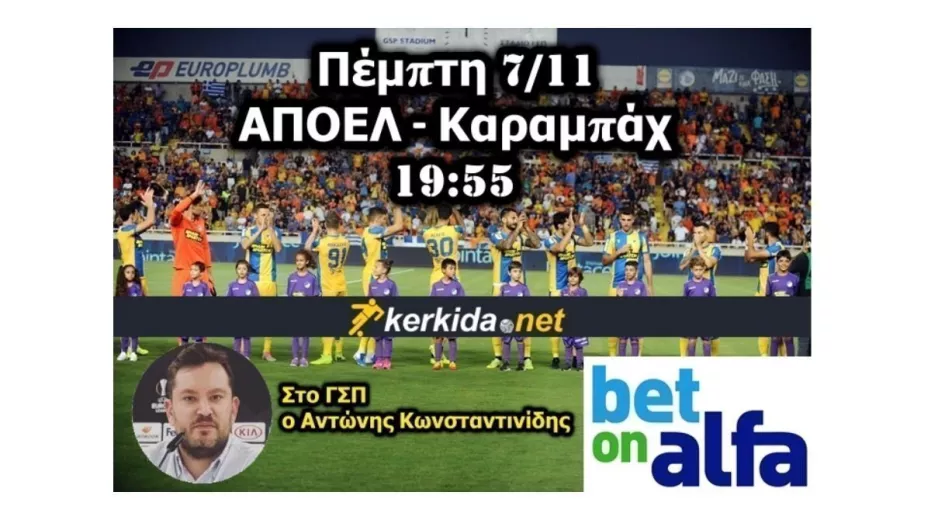 ΩΡΑ ΑΠΟΕΛ