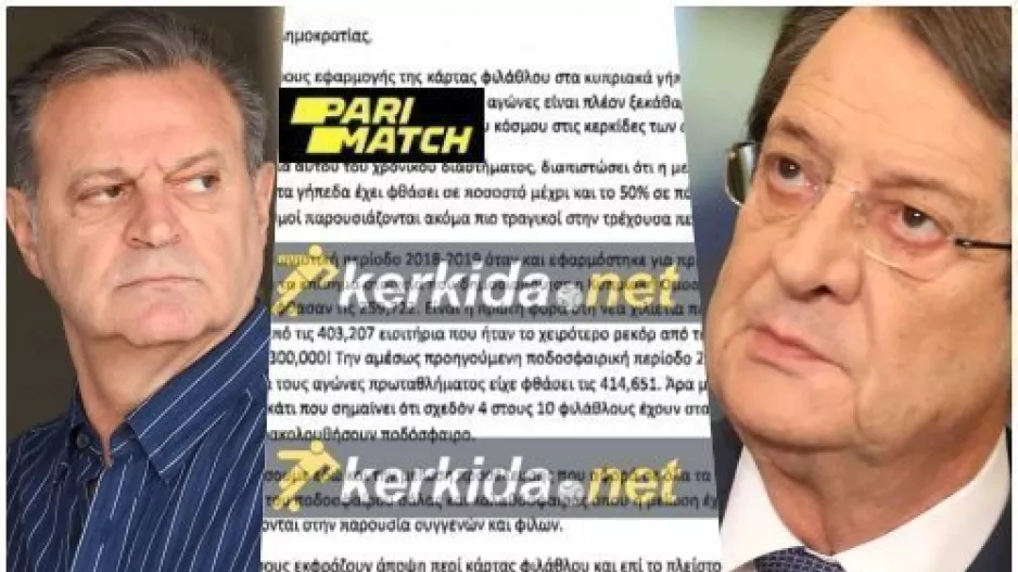 Ο Πρόδρομος ζητά την παρέμβαση του Νίκου Αναστασιάδη!