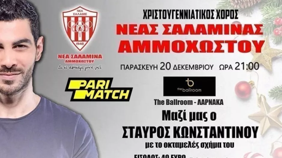 Ο Χριστουγεννιάτικος χορός της Νέας Σαλαμίνας