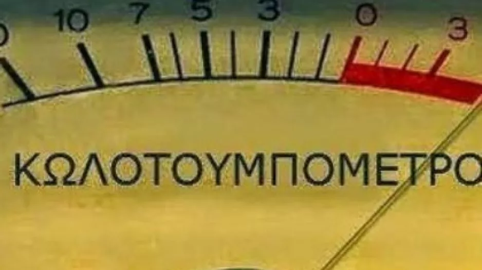 Πάλι... έσπασε!!!