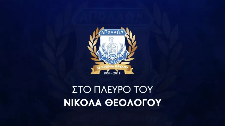 Απόλλωνας: Έμπρακτη στήριξη για τον Νικόλα 
