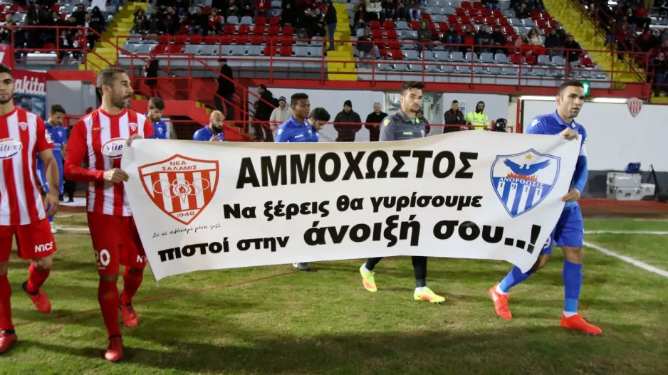 Κρίμα, κρίμα, κρίμα/ΕΞΑΦΑΝΙΣΤΗΚΕ το πανό!