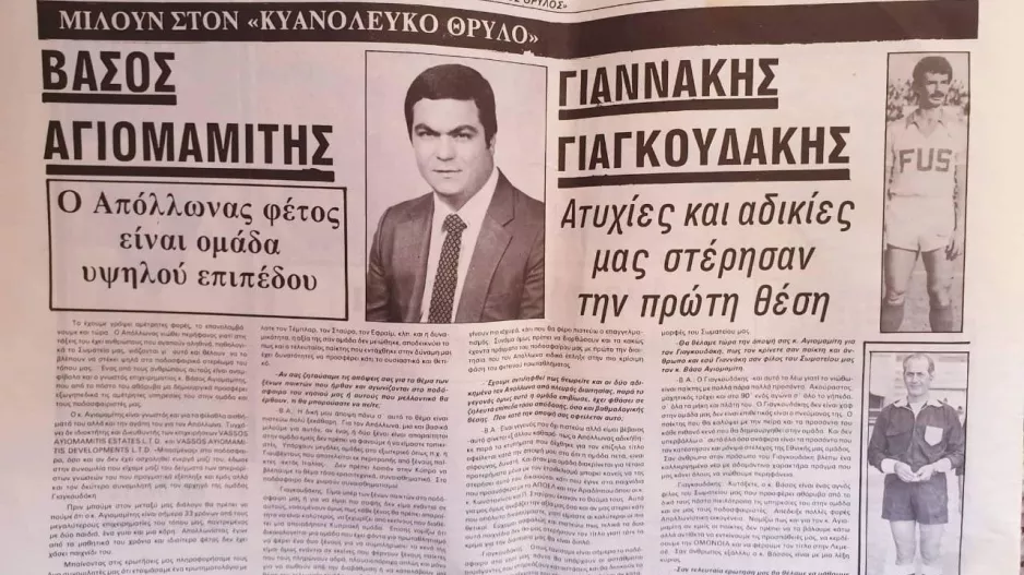 Συλλυπητήρια για Βάσο Αγιομαμίτη
