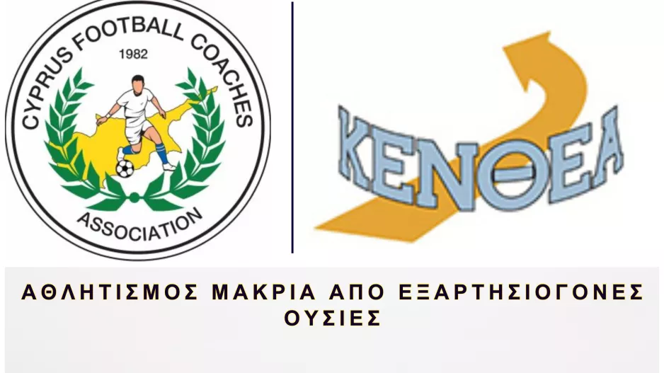 Στα… θρανία οι προπονητές για σειρά σεμιναρίων 