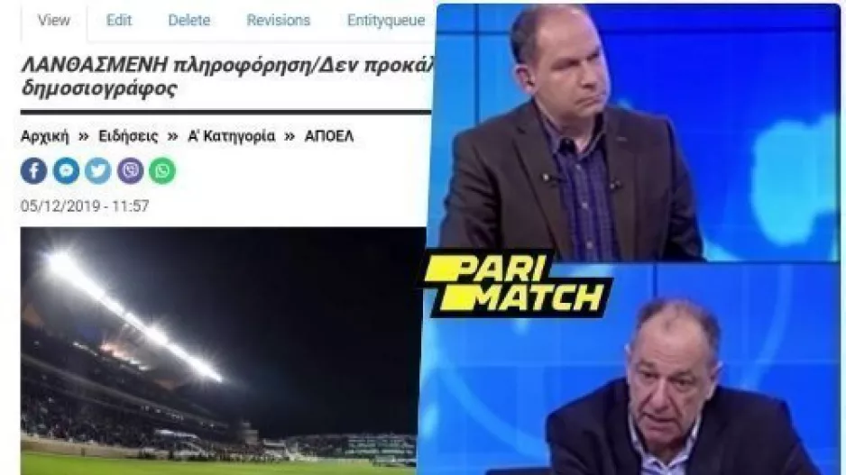 ΛΑΝΘΑΣΜΕΝΗ πληροφόρηση/Επιβεβαίωσε ο Φοίβος