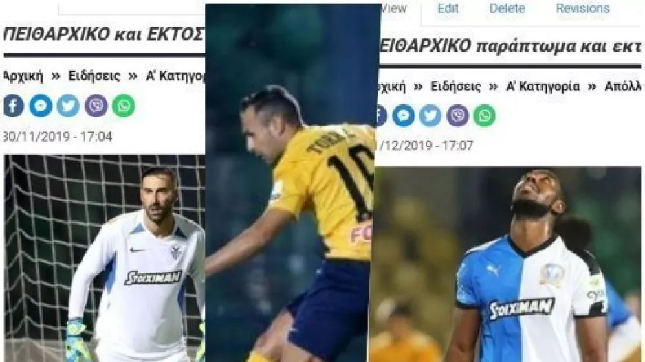 Μία αγωνιστική… τρία πειθαρχικά!