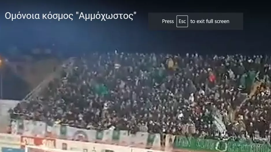 Κόσμος/Ομόνοια