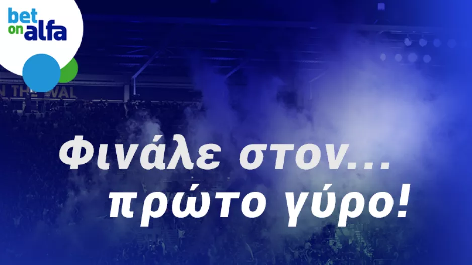 Δυάδα φαβορί, με απόδοση 2.79 στην BET ON ALFA