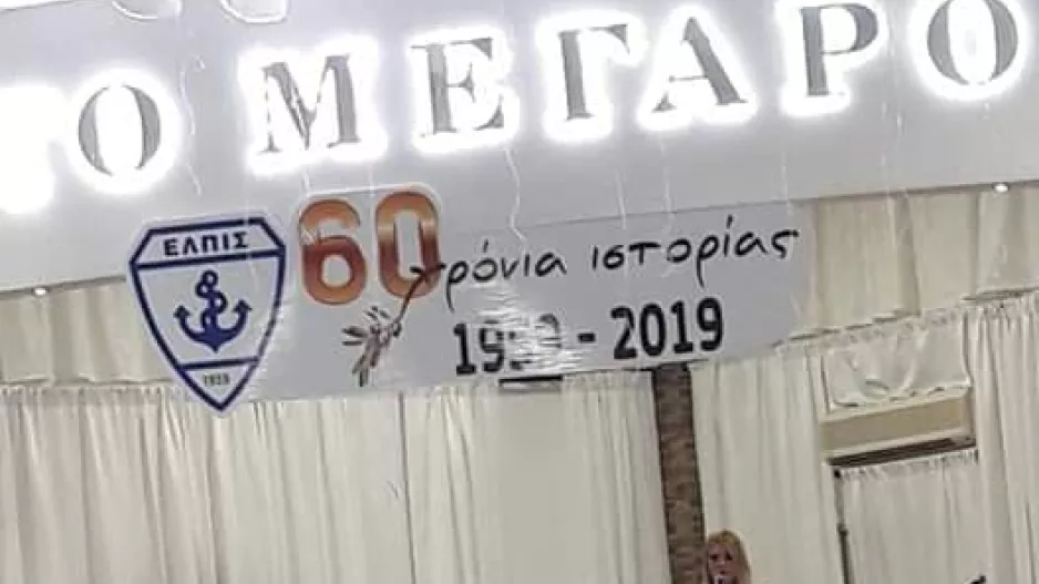 60 χρόνια!