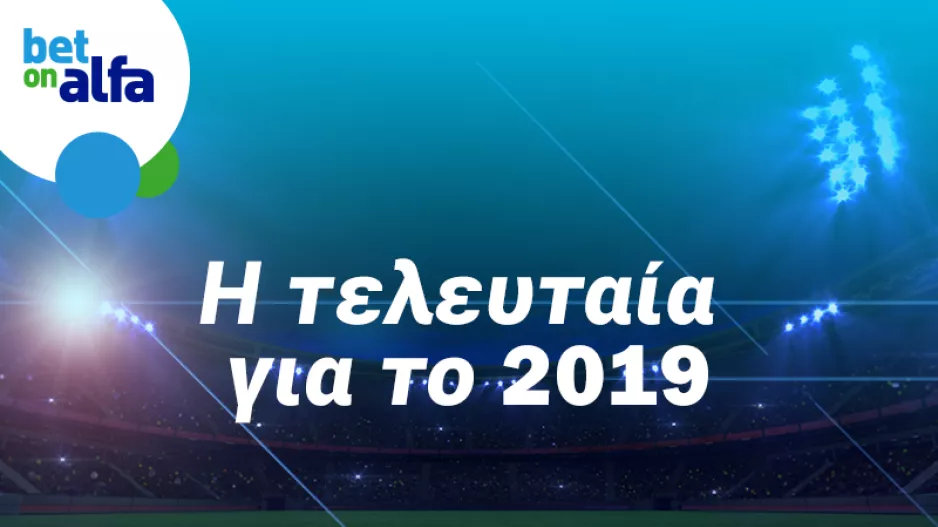 Νίκη της Ανόρθωση & over 3.5 goals; Απόδοση 1.80 στην BET ON ALFA