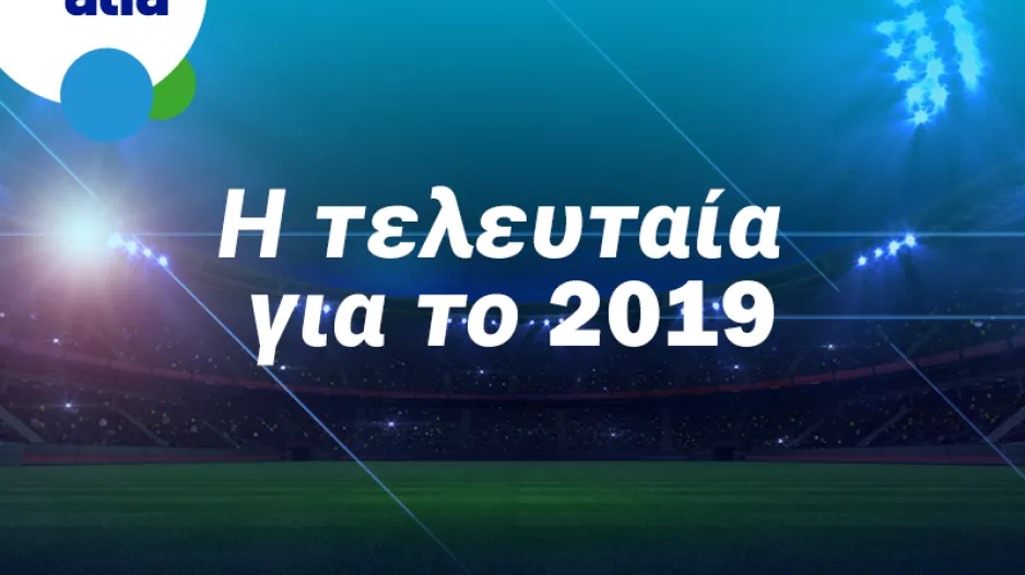 Τριάδα over 2.5 goals; Απόδοση 7.22 στην BET ON ALFA