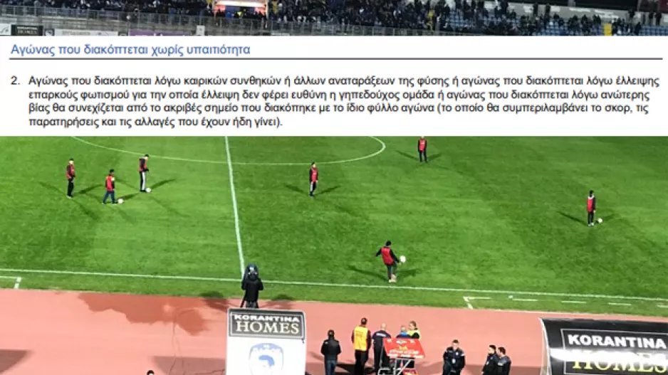 ΤΙ ΛΕΕΙ η προκήρυξη για την διακοπή...