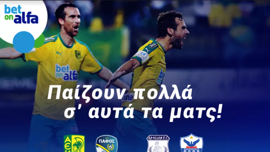 Φαβορί η ΑΕΚ, ματσάρα στο Τσίρειο. Παίξε τώρα στην BET ON ALFA
