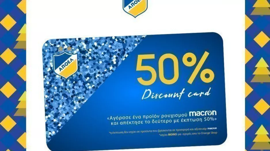 Προσφορά/ΑΠΟΕΛ