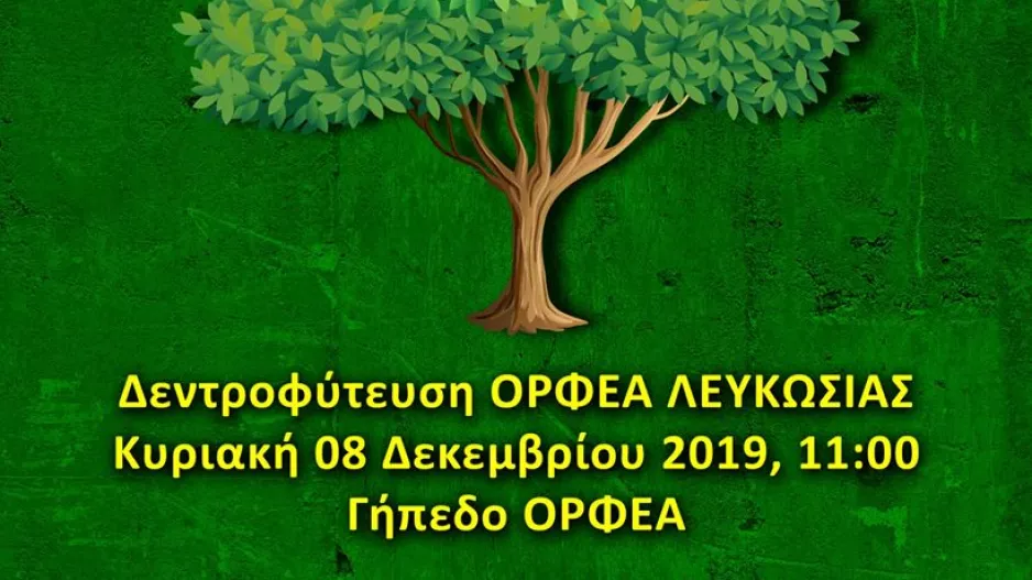 ΜΠΡΑΒΟ Ορφέα