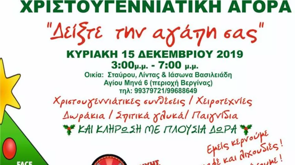Συμμετοχή ΑΕΚ στη Χριστουγεννιάτικη Αγορά