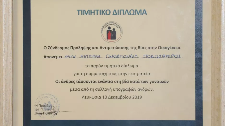 Η ΚΟΠ στην εκστρατεία ενάντια στη βία κατά των γυναικών
