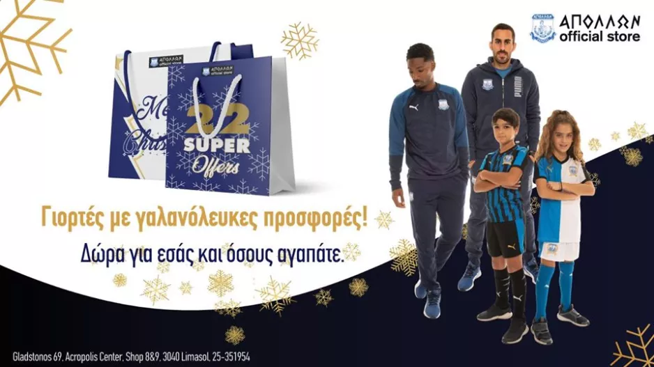 Απόλλων/Προσφορές!