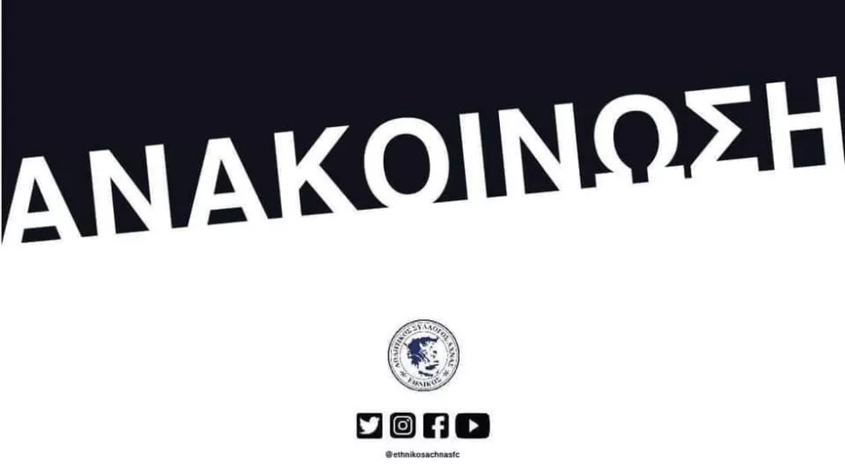 Συλλυπητήρια από Εθνικό