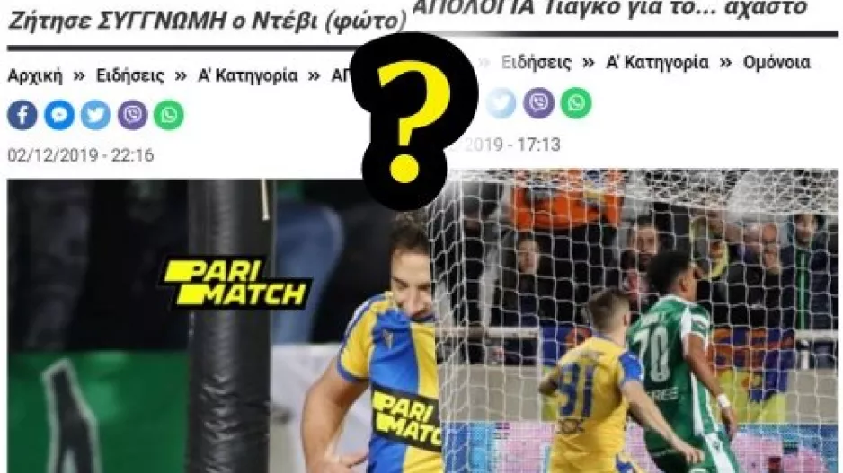 Απολογίες/Ομόνοια-ΑΠΟΕΛ!
