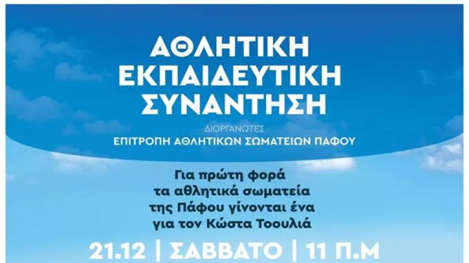 Μήνυμα Πάφου...