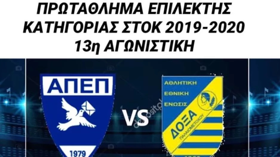 "Να κλείσει η χρονιά με τον καλύτερο τρόπο"