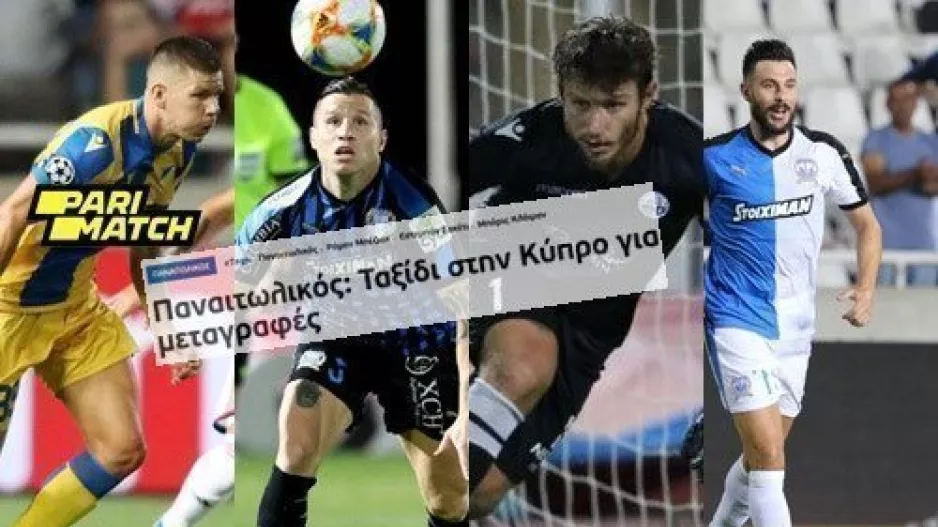ΚΙΝΗΣΗ για "4" ποδοσφαιριστές/ΠΛΗΡΟΦΟΡΙΕΣ
