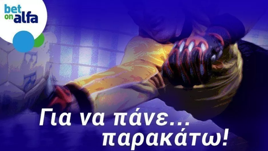 Παίξε στην BET ON ALFA και το κύπελλο Κύπρου