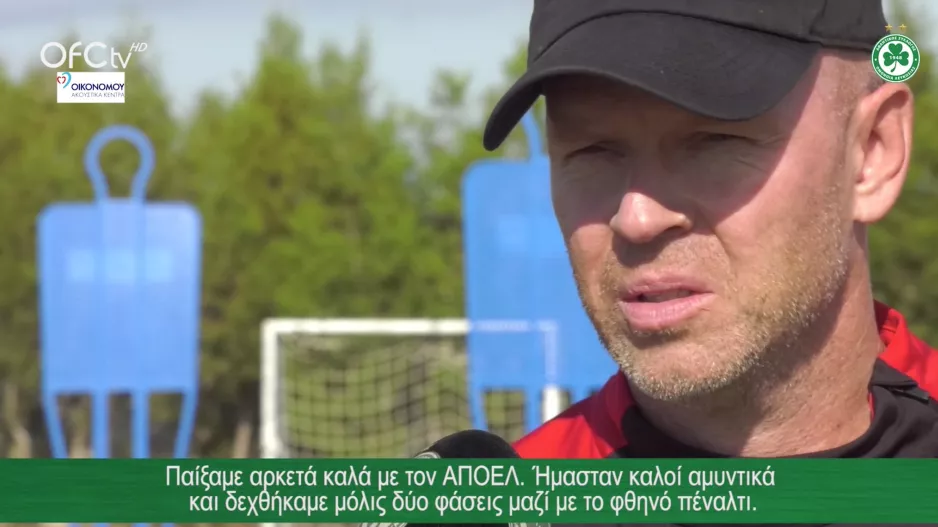 ΜΠΕΡΓΚ: "Ήμασταν καλοί με το ΑΠΟΕΛ/Δύσκολο το ματς με Δόξα"
