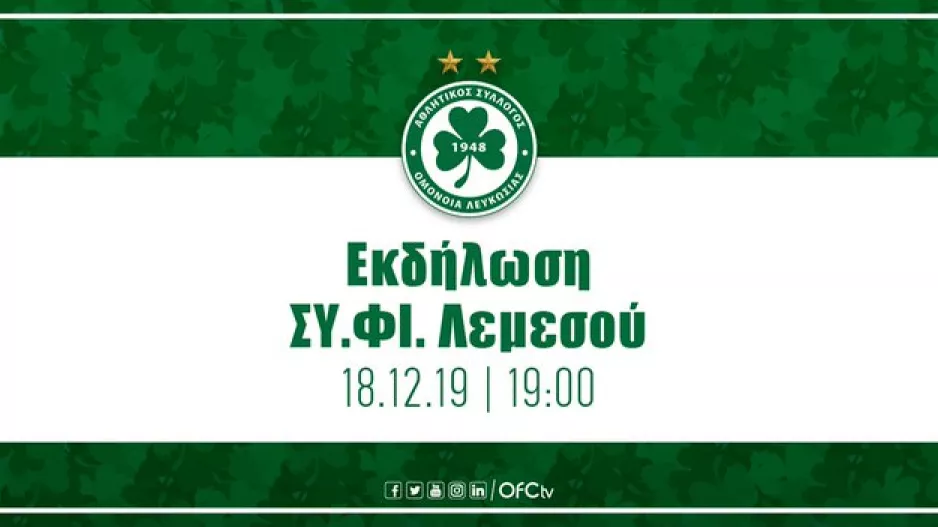Ομόνοια/απόψε