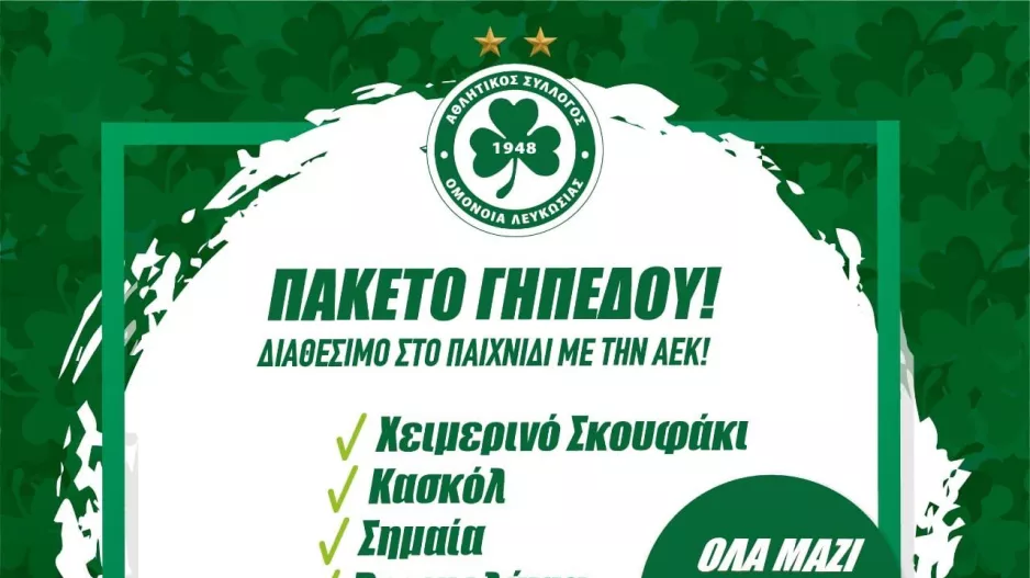 Πράσινη… προσφορά