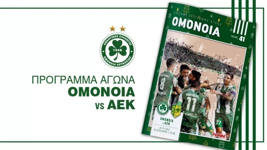 Πρόγραμμα Αγώνα/Ομόνοια
