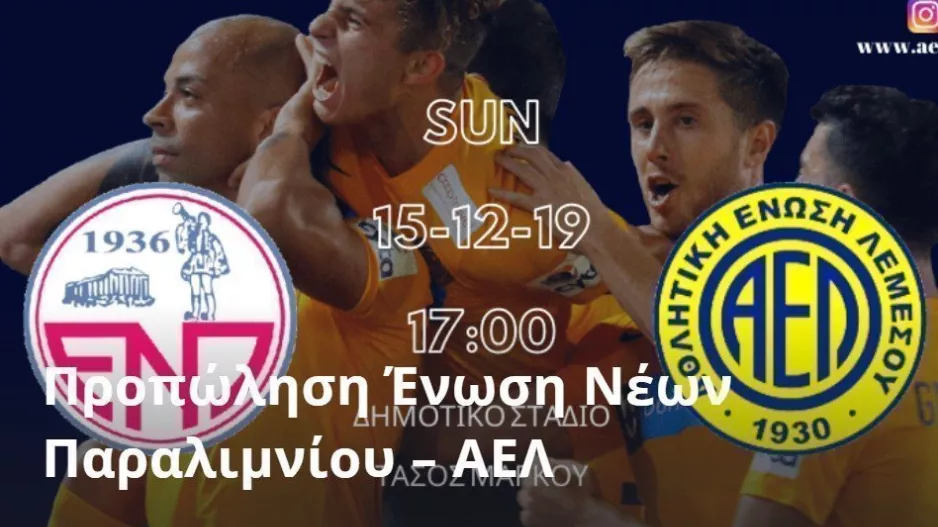 Εισιτήρια για Παραλίμνι