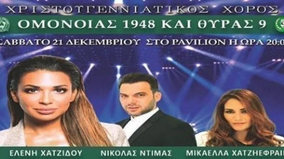 Χορός/ΟΜΟ48/Θ9
