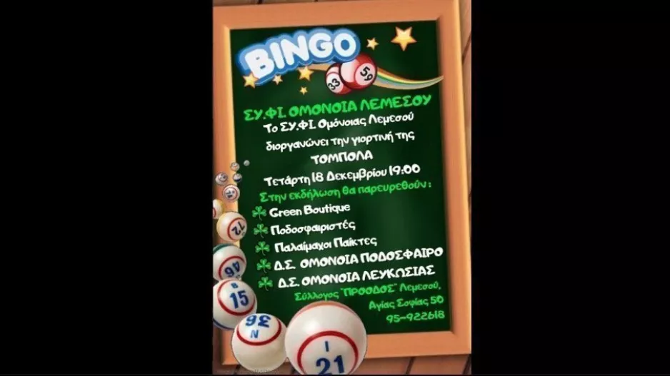 BINGO/ΣΥ.ΦΙ ΛΕΜΕΣΟΥ